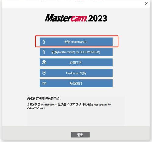 機械加工設計軟件 mastercam 2023安裝包下載激活教程